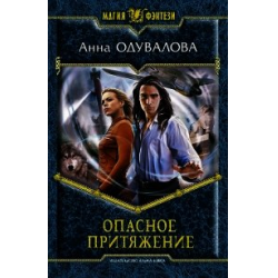 Одувалова практика с осложнениями читать. Одувалова практика с осложнениями читать. Одувалова практика с осложнениями читать. Одувалова практика с осложнениями читать. Одувалова практика с осложнениями читать.