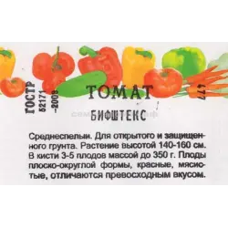 Отзыв о Семена томата Семена для Сибири Бифштекс