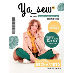 Отзыв о Журнал "Ya_sew" - Елена и Дмитрий Ивановы