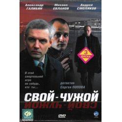 Свой чужой. Свой-чужой газета 2005.