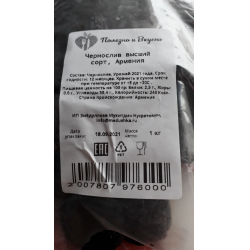Отзывы о Чернослив "Полезно и Вкусно"