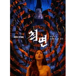 Гипноз туралы эротикалық фильм