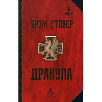 Отзыв о Книга "Сказание о Дракуле воеводе" - Михаэль Бехайм