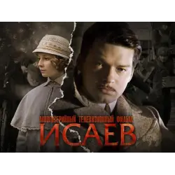 Отзыв о Сериал "Исаев" (2009)