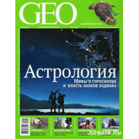 Отзыв о Научно-популярный журнал "GEO"