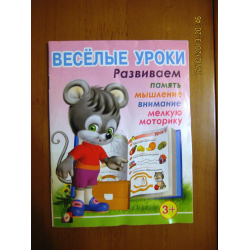 Сценарии веселые уроки. Веселые уроки книга. Журнал Веселые уроки. Издательство Фламинго. Книжки издательства Фламинго.