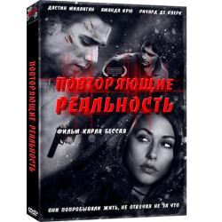 Отзыв о Фильм "Повторяющие реальность" (2010)