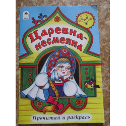 Отзыв о Книжка-раскраска "Я расту" - издательство Алтей