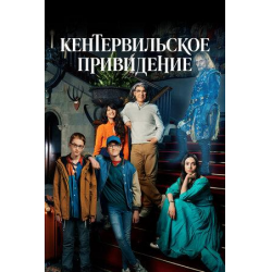 Отзыв о Сериал "Кентервильское привидение" (2021) | Сериал для ...