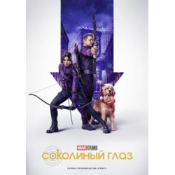 Отзыв о Сериал "Соколиный Глаз" (2021)