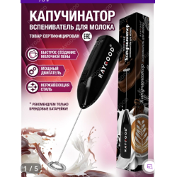 Отзывы о Капучинатор Raygood