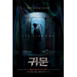 Отзыв о Фильм "Призрачная дверь" (2021)