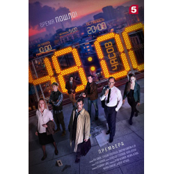 Отзывы о Сериал 48 часов (2021)