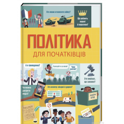 Книга: Політика