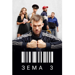 Отзывы о Сериал "Зема" (2017-2020)