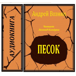 Империи песка аудиокнига. Хроники ржавчины и песка аудиокнига.