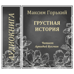 Аудиокниги горького рассказы. Аудиокниги горького рассказы. Аудиокниги горького рассказы. Аудиокниги горького рассказы. Аудиокниги горького рассказы.