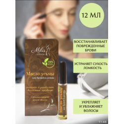 Отзыв о Масло усьмы Milis Cosmetics