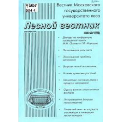 Отзыв о Журнал "Лесной вестник" - М.Д. Мерзленко