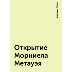 Читать книгу открытие