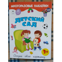 Тараненко М.: Книжка с окошками. Детский сад без слёз