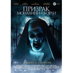 Отзыв о Фильм "Призрак монахини из Борли" (2022)