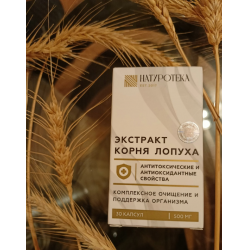 Отзыв о Экстракт корня лопуха Naturoteka | Для комплексного очищения