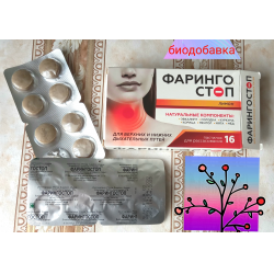 Фарингостоп лизоцим инструкция