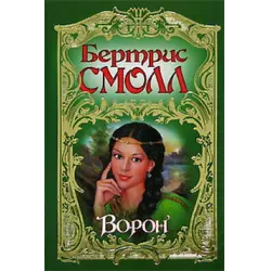 Тереза - Ворон - 122 фото Тереза - Ворон - 122 фото