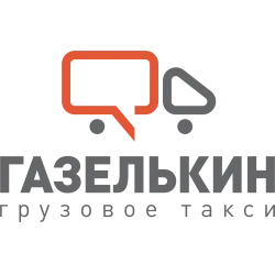 Отзыв о Грузовое такси "Газелькин"