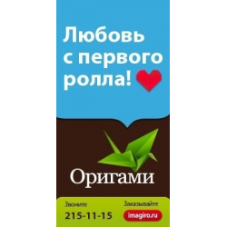 Судебные приставы опечатали один из филиалов службы доставки суши «Оригами» в Красноярске