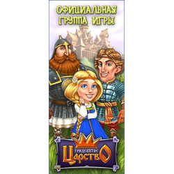 Отзыв о Тридевятое царство - браузерная игра