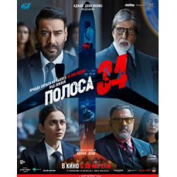 Отзыв о Фильм "Полоса 34" (2022)