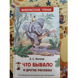 Рассказ бориса житкова про стрекозу