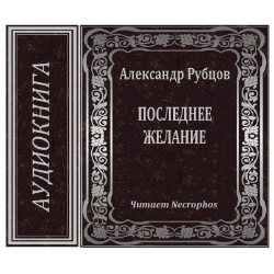 Продюсер кухни александр рубцов