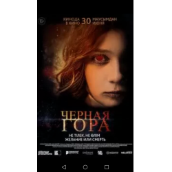 Отзыв о Фильм "Черная гора" (2022)