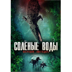 Алексей Шепелев. «Акварель для Матадора», или Опиум для народа