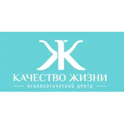 Отзыв о Психологический центр "Качество Жизни" (Россия, Санкт-Петербург)