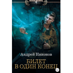 Читать книгу андрея боярского неудержимый 13