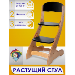 Растущий стул два кота