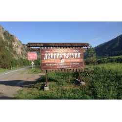 Такси чемал. База отдыха Долина Катуни Чемал. Музей Бардиных в Чемале. Долина Катуни база отдыха горный. Чемал горный Алтай вывеска.