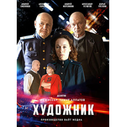 Отзыв о Сериал "Художник" (2022)