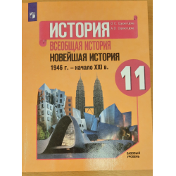 Отзывы О Учебник "Всеобщая История. Новейшая История 1946 Нач.