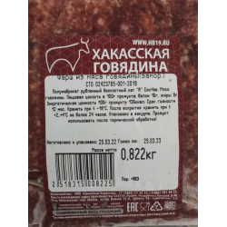 Отзывы о Фарш из мяса говядины замороженный Хакасская говядина