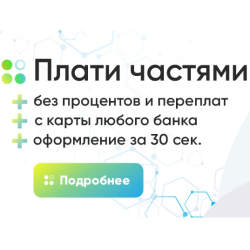 Отзыв о Услуга Сбербанк России "Плати частями" | мошенническая схема