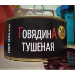 Отзыв о Говядина тушеная ПК Мамир | Много мяса!