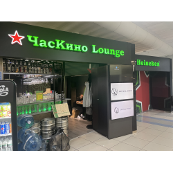 Отзыв о Бизнес-зал "Heineken Lounge" Аэропорта Толмачево (Россия, Новосибирск)