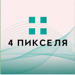 Компания 4 света. 4 Пикселя агентство. Фирма 4ф. Компания а4.