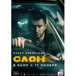 Отзыв о Фильм "Слон" (2022)