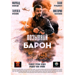 Российские боевики: список лучших фильмов, смотреть онлайн - «Кино укатлант.рф»